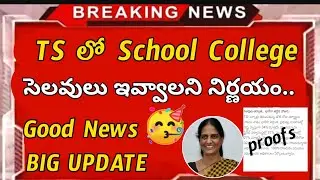 TS Schools and Colleges reopen today but one condition | TS Schools reopen