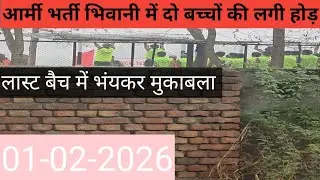 Bhiwani army bharti 1,2,2026##