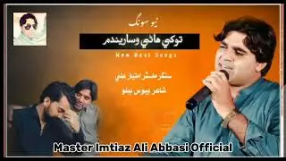 Tokhe Man Wisarendam | Master Imtiaz |New Song | Master Imtiaz Ali Abbasi Official 2023