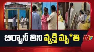 Man D*ies After Eating Biryani | New Year 2026 | NTV Telugu