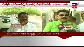 Fight For Sagar Constituency Ticket As Ministers Visit BSY For Reccomendation