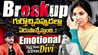 Actress Divi Vadthya Emotional Interview | Actress Divi About Ex Lover | iDream Exclusive