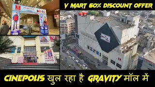 Patna Gravity Mall Latest Update 2024 | Cinepolis खुल रहा है Gravity मॉल में | V Mart 60% off Offer