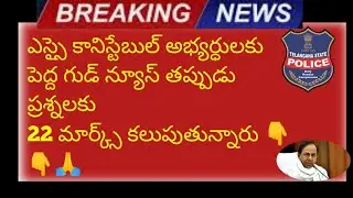 si constable results update// latest news 2022// constable results 2022