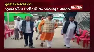 Mahanga Double Murder: BJP Delegation Meets Families Of Deceased BJP Leaders || KalingaTV