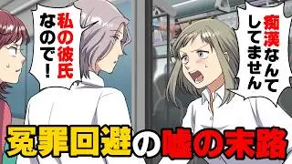 【漫画】小学校から片思いしてきた幼馴染が、私の目の前で「この男痴漢よ！」と女性に手を掴まれる場面に遭遇してしまった。信じられなかった私は...→「僕は君を...」モテ男の幼馴染に恋する地味女の恋は..