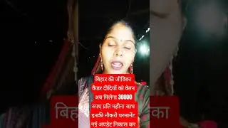 जीविका दीदी को मिलेगा 30000 प्रति महीना short video#@samuhsakhi-vw1pd