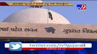 Interim budget session of Gujarat assembly to begin from February 18- Tv9