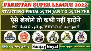 PSL 2022 | PSL 2022 Match Prediction & Tips | PSL 2022 Fixing Reports | Pakistan Super League 2022