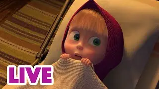🔴 LIVE｜マーシャとくま 👱‍♀️🐻 ビックリした！✨ 子供向けアニメ