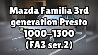 Photos of the Mazda Familia 3rd generation Presto 1000-1300 (FA3 ser.2) | Not A Review!