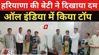 Haryana की बेटी ने दिखाया दम, ऑल इंडिया में Nikita Malik किया टॉप  || NET JRF