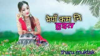 New love muktak, tharu love muktak ,deepak sayar