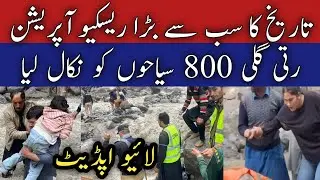 #rattigalilake latest video | neelum valley latest news today | ratti Gali flood | رتی گلی سیلاب