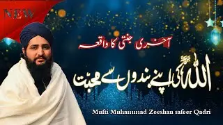 Allah ki apny bando sy muhabbat | devine love in Islam |Allah ki muhabbat | Allah ki Rehmat