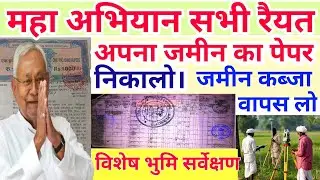 महा अभियान,सभी रैयत अपना जमीन का पेपर निकालो।पेपर है जमीन कब्जा मे नही है।अब अपना जमीन वापस लो।
