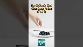 Top 10 Anti-Aging Foods Backed by Science (Part 1) #AntiAging #SlowAging #LongevityFoods #Superfoods