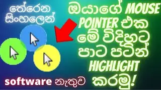 How to change PC mouse cursor/pointer for different styles | Sinhala | windows 7,10,11 | 2022 method