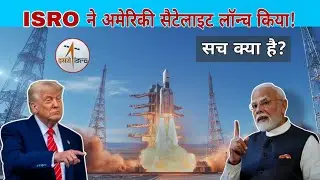 ISRO ने American Satellite Launch किया? | BlueBird Block-2 का पूरा सच | India vs America