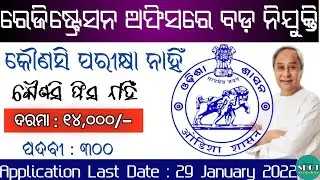 Odisha Registration Office Recruitment 2022 | Odisha Govt Jobs 2022 | Odisha Job Updates 2022