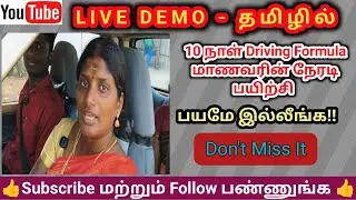 🚘👍Driving பயமே இல்லை இப்போ 👍|#automobile #learntodrive #drivinglession #trending #owncar#confidence 