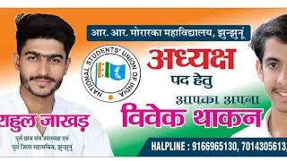 Morarka college jhunjhunu!!NSUI College election jjn.!! College jhunjhunu Election 2022!!star_vilash