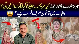 Junaid Safdar Broke The Law Will Maryam Get Junaid Arrested? Is The Law In Punjab Only For The Poor?