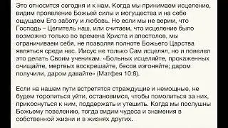 31 Читаем Библию - Умилосердившись, прикоснулся