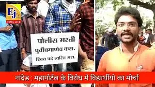 MAHAPORTAL KE VIRODH ME STUDENTS KA MORCHA
