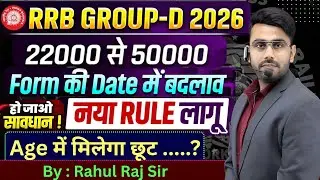 RRB Group D Update Today 🔥 | Railway Group D New Vacancy 2026 | Exam Date, Vacancy Increase #rrb