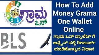 How To Add Money Grama One Wallet Reachrge Online Kannada | grama one Wallet Reachrge Online Kannada
