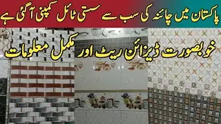 Pakistan Main Chaina Ki SB Se Sasti Tile Company aa Gaii hai|| Reasonable Price