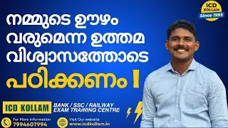 SREENATH | INSURANCE | Canara Clerk 2025 | Result | ICD Kollam | Best Bank Coaching Centre lBPS