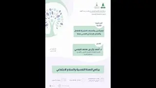 محاضرة فهم الحزن والصدمات النفسية للاطفال والتعامل الارشادي النفسي معها