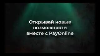 PayOnline | Интернет-эквайринг | Процессинг