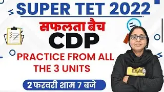 SUPER TET CDP Practice Set | SUPER TET CDP Mock Test | STET CDP Quiz By Aanchal Mam | Exampur