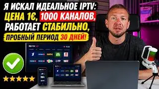 Настройка IPTV на любом телевизоре в 2026. Как подключить?