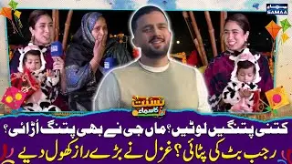 Basant In Lahore with Rajab Family | Ghazal Shares Her & Rajab Butt's Past Basant Memories