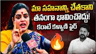 hyderabad Puranapool Temple Attack |cine actor Karate Kalyani Fires on CM Revanth Reddy |