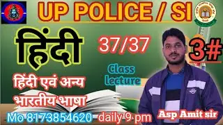 हिंदी एवं अन्य भारतीय आर्य भाषा। Part 3 2026#Up police #si #tet#bpsc#rpsc#upssscpet#by asp Amit sir