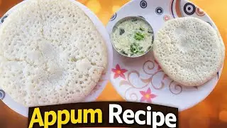 कोकोनट स्पंज डोसा ( केरला अप्पम) | Cocount Spung Dosa (Kerala Appum)