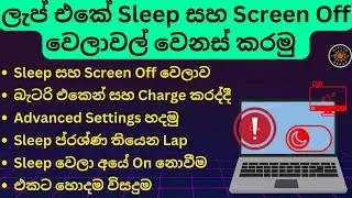 Laptop Sleep Time Settings | Laptop Power and Sleep Time | Display Sleep Mode Problem and Solution