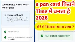 e pan kitne time me banta hai 2026 | instant pan card banne me Kitna samay lagta hai 2026 