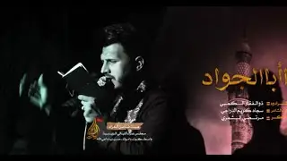 أبا الجواد | ملا ذو الفقار الكعبي 1443 هـ