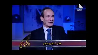حلقة الموسيقار عمرو سليم مع الاعلامية ميادة كامل - برنامج ذكرياتي 16-11-2023