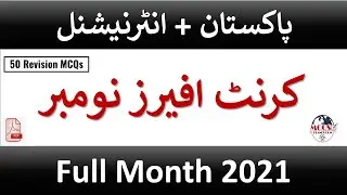 November 2021 Current Affairs | Pakistan Affairs November 2021 | Monthly Current Affairs 2021