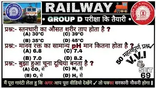 &ldquo;RRB Group D 2025 | टॉप 50 महत्वपूर्ण प्रश्न | 100% Sure Selection | Railway Exam Preparation 2025&rdquo;