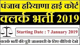 Punjab and Haryana High Court Recruitment 2019 &brvbar;&brvbar; Punjab & Haryana High Court Bharti 2019
