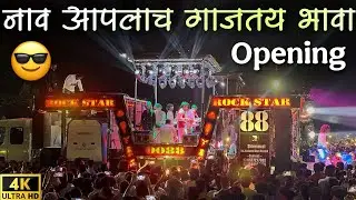 Rock Star Band New Opening 🔥 | 🎧🔊🔊