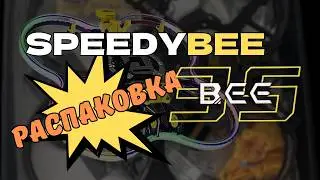 Распаковка новой рамы SpeedyBee Bee35 | Обзор и первые впечатления